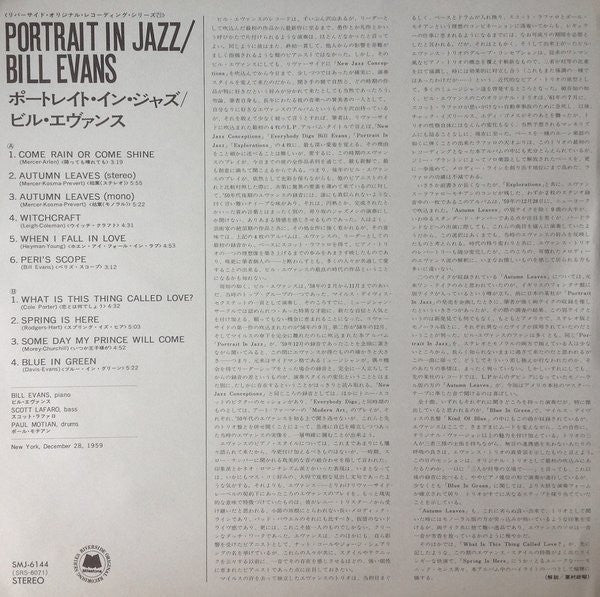 The Bill Evans Trio / Bill Evans − Portrait In Jazz = ポートレイト・イン・ジャズ